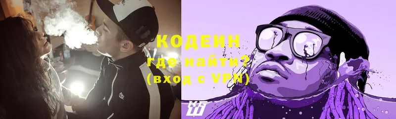 Кодеин Purple Drank  Куртамыш 